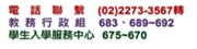 聯絡方式